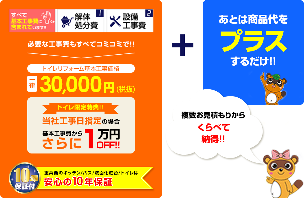 必要な工事費もすべてコミコミで!!
