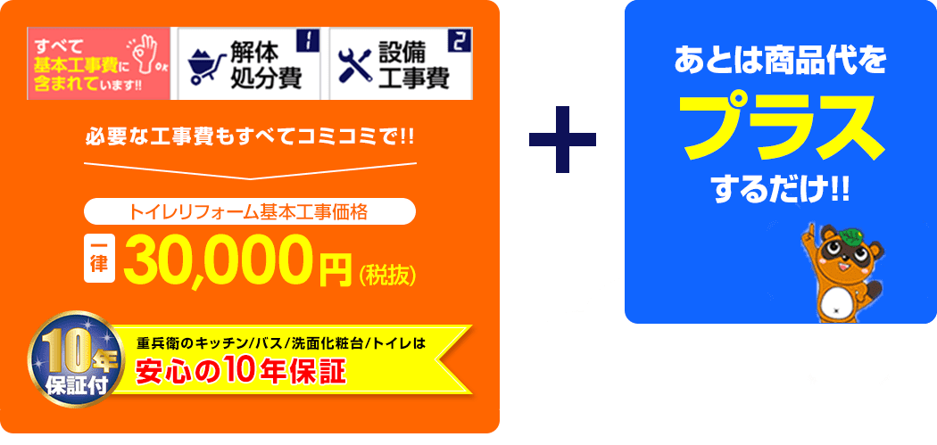 必要な工事費もすべてコミコミで!!