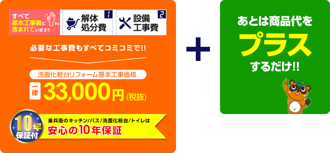 必要な工事費もすべてコミコミで!!