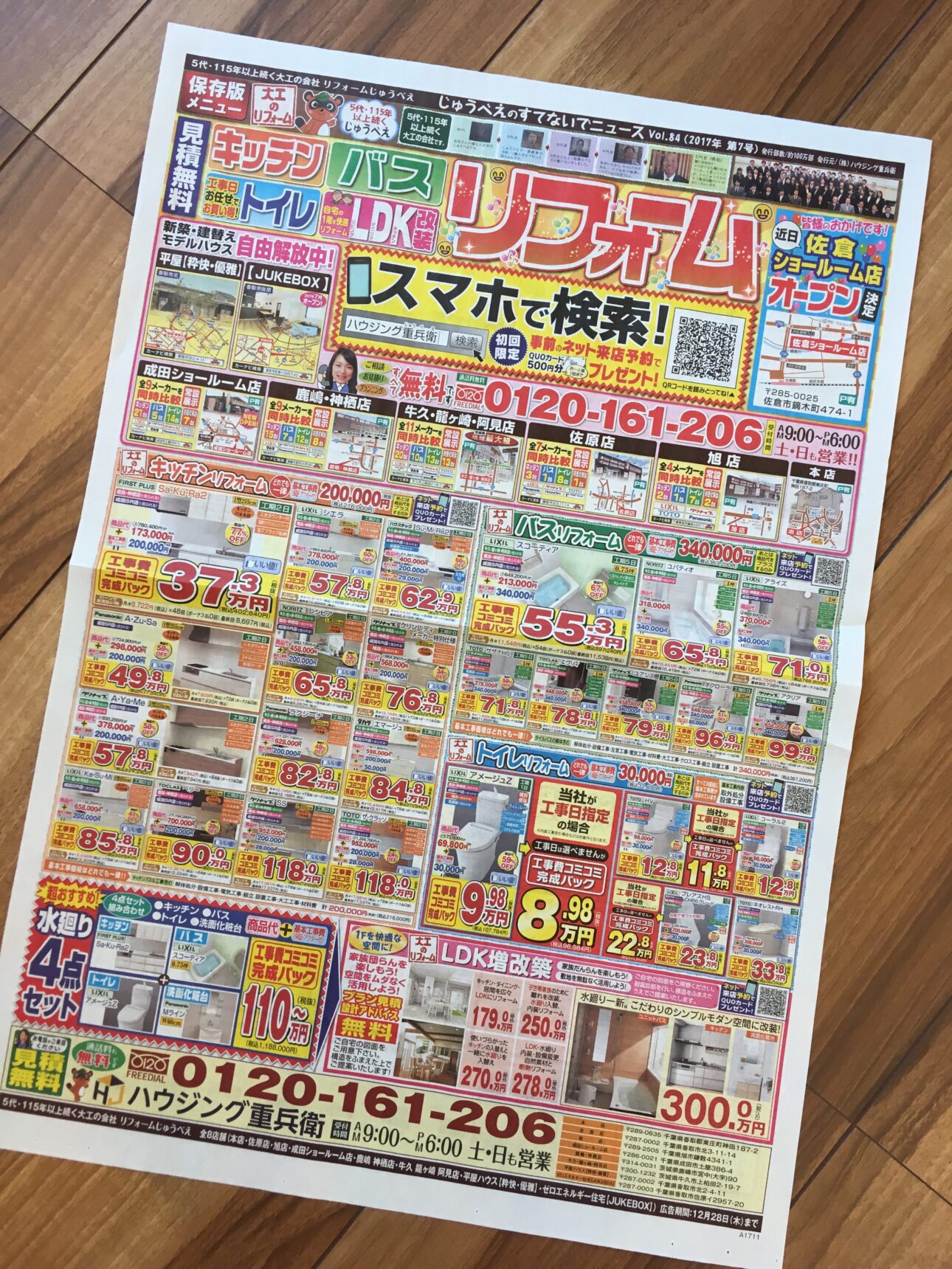 新チラシが折込開始されました ハウジング重兵衛