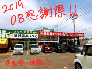 19 5 Ob感謝祭 ハウジング重兵衛