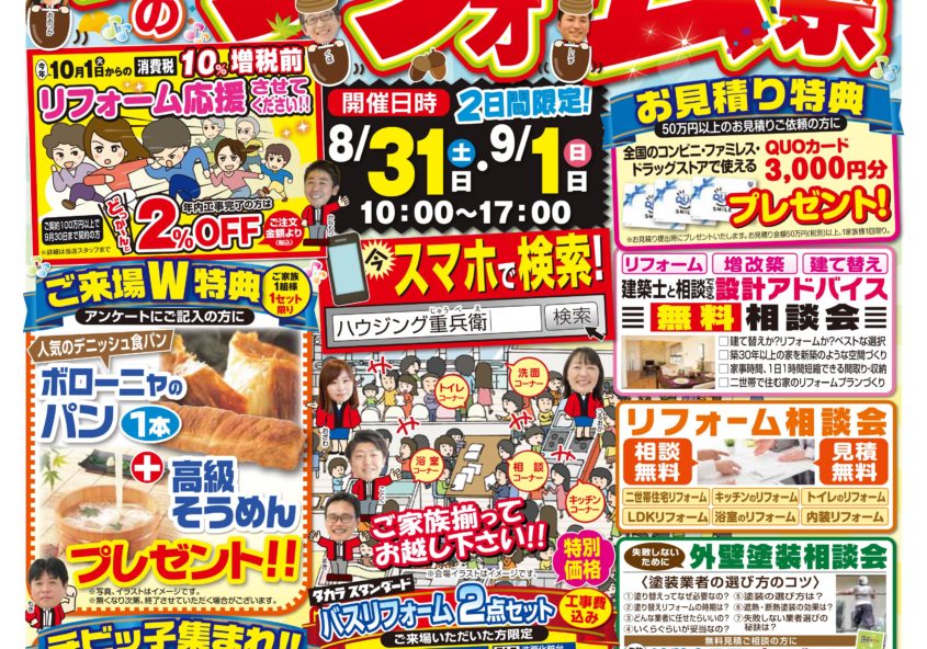 チラシ ハウジング重兵衛