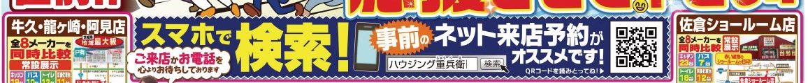 Webチラシ 19年8月号を更新しました ハウジング重兵衛