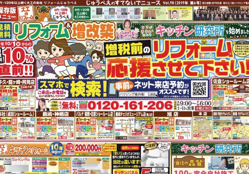 チラシ ハウジング重兵衛