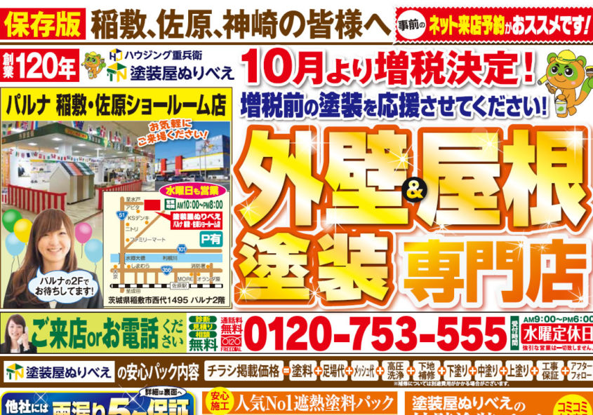 チラシ ハウジング重兵衛