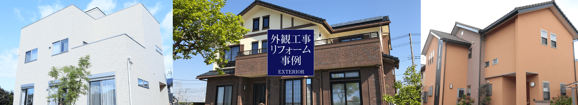 施工事例
