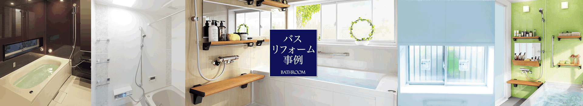 施工事例