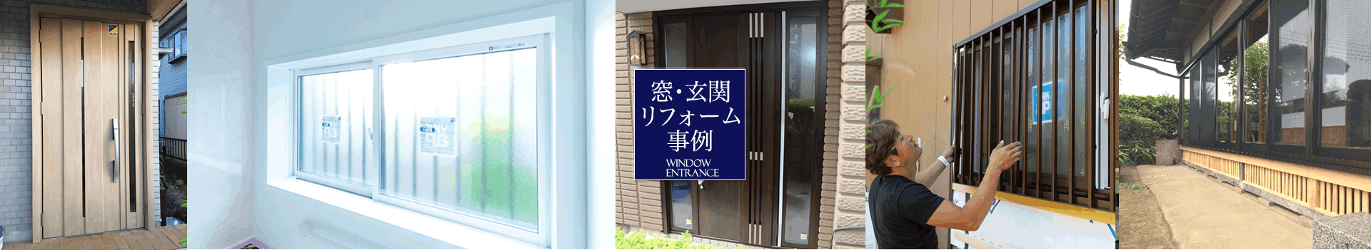 施工事例