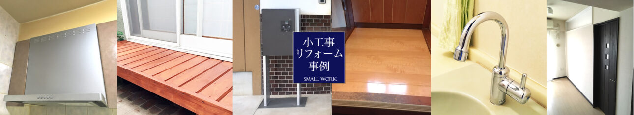 施工事例