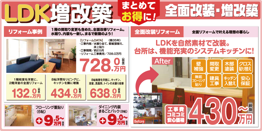 全面改築/LDK増改築も重兵衛におまかせください!