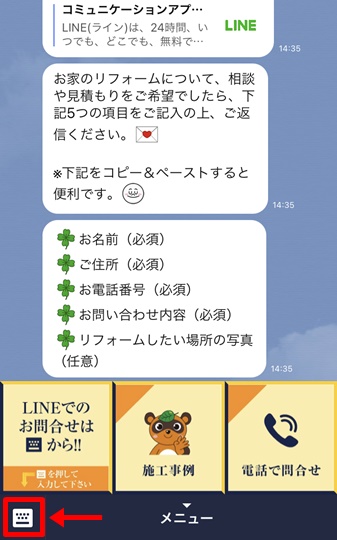 Lineご相談窓口 ハウジング重兵衛