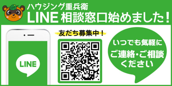 ハウジング重兵衛