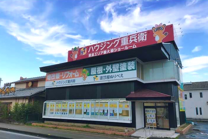 東金ショールーム店(千葉県東金市)