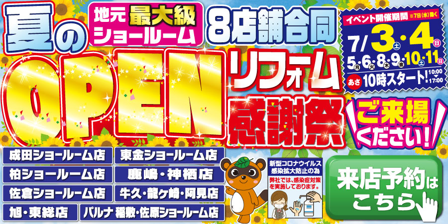 Webチラシ ハウジング重兵衛