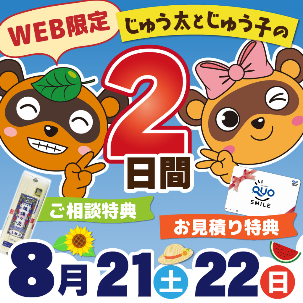 Webチラシ ハウジング重兵衛