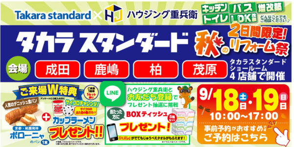 ハウジング重兵衛