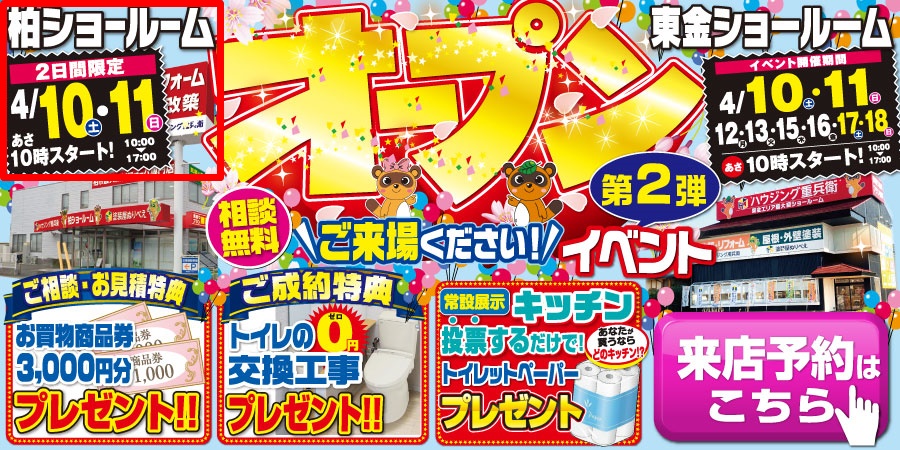 千葉県柏ショールーム店オープンイベント第2弾!