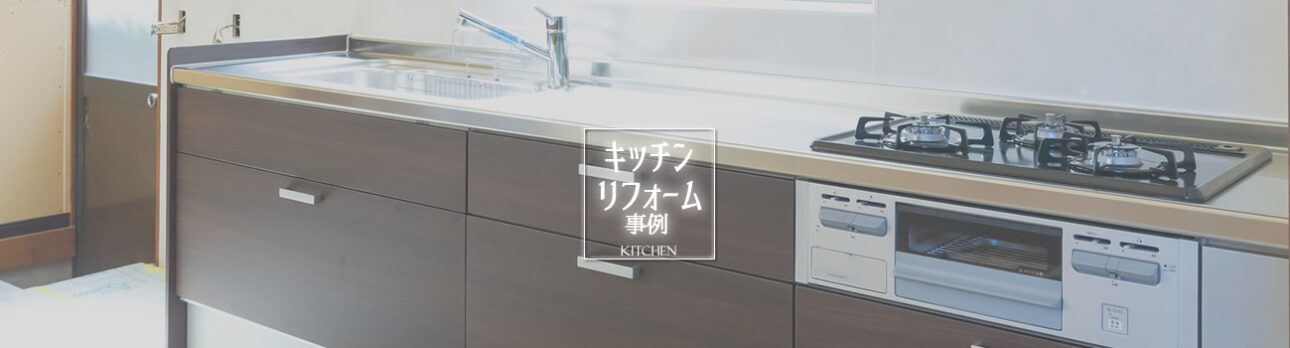 施工事例