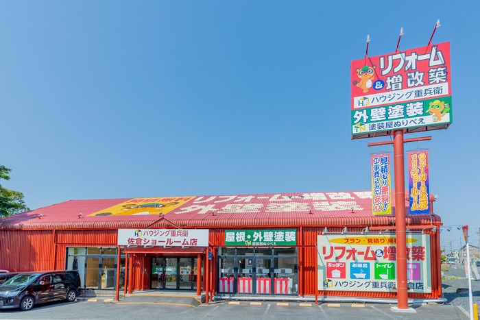 佐倉ショールーム店 千葉県佐倉市 ハウジング重兵衛