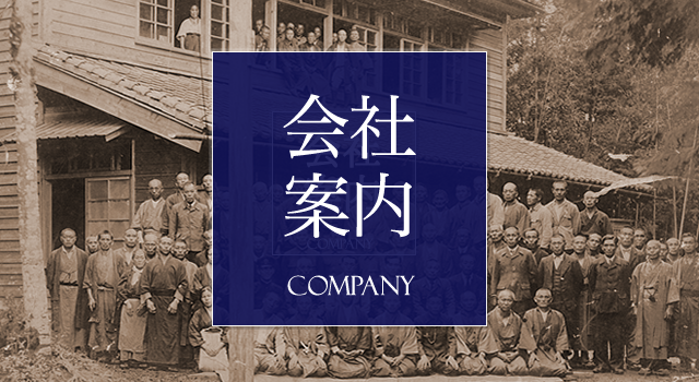 会社概要|ハウジング重兵衛 会社概要|ハウジング重兵衛
