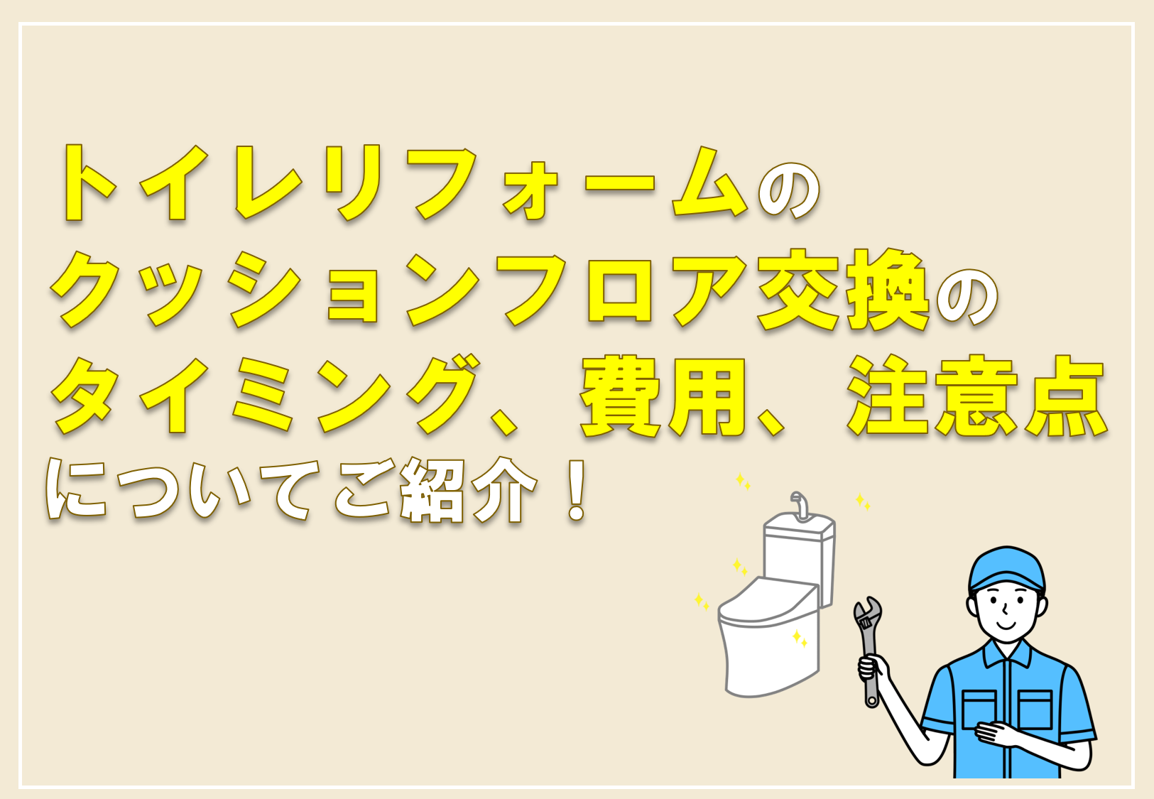 クッション フロア 注意 点 人気