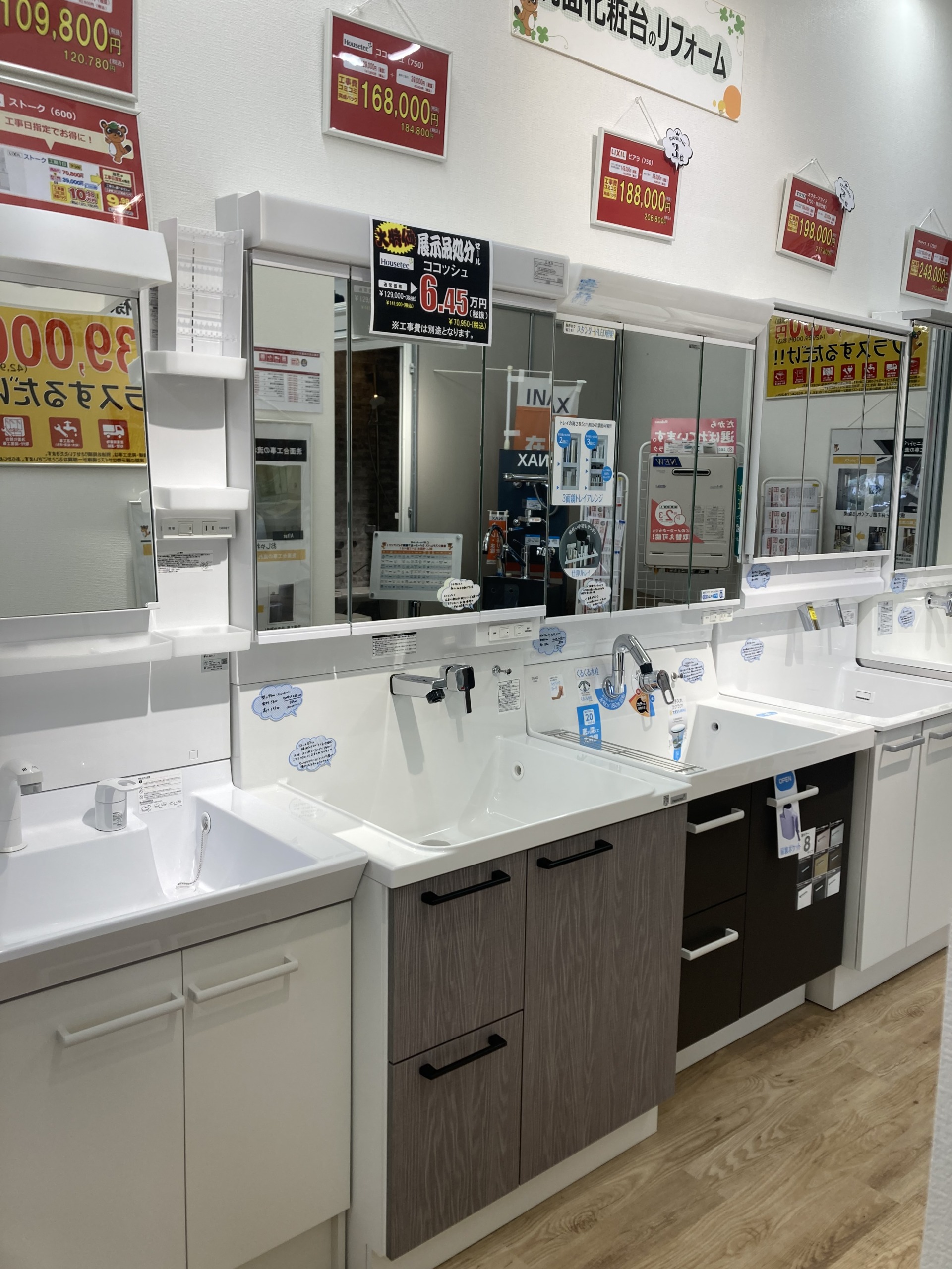 展示品売却！【洗面化粧台】 | 一戸 | ハウジング重兵衛