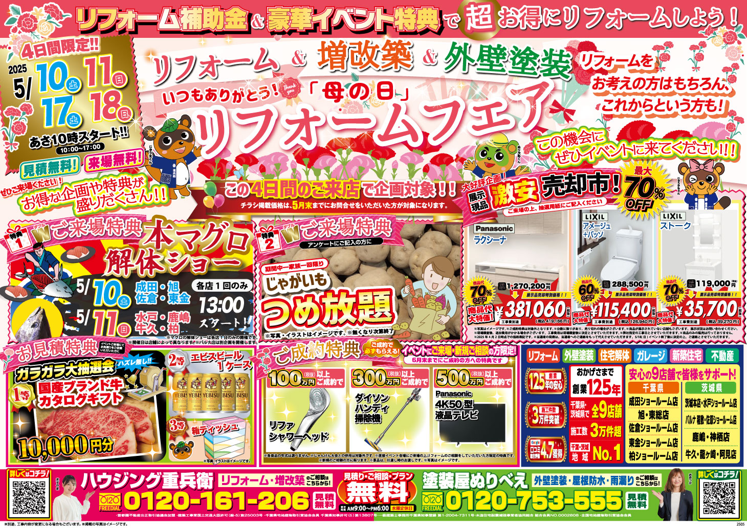 リフォームするなら今がチャンス!