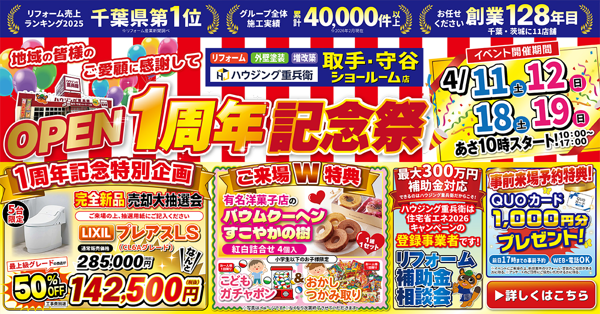 2026年補助金でお得にリフォーム