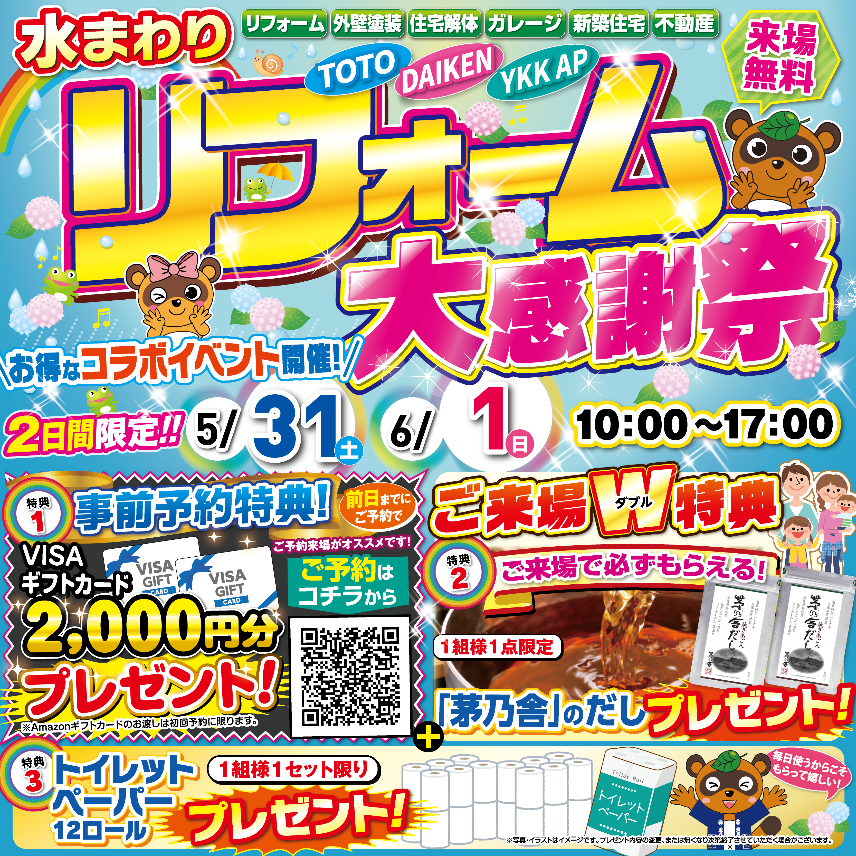 TOTOのショールームで開催!