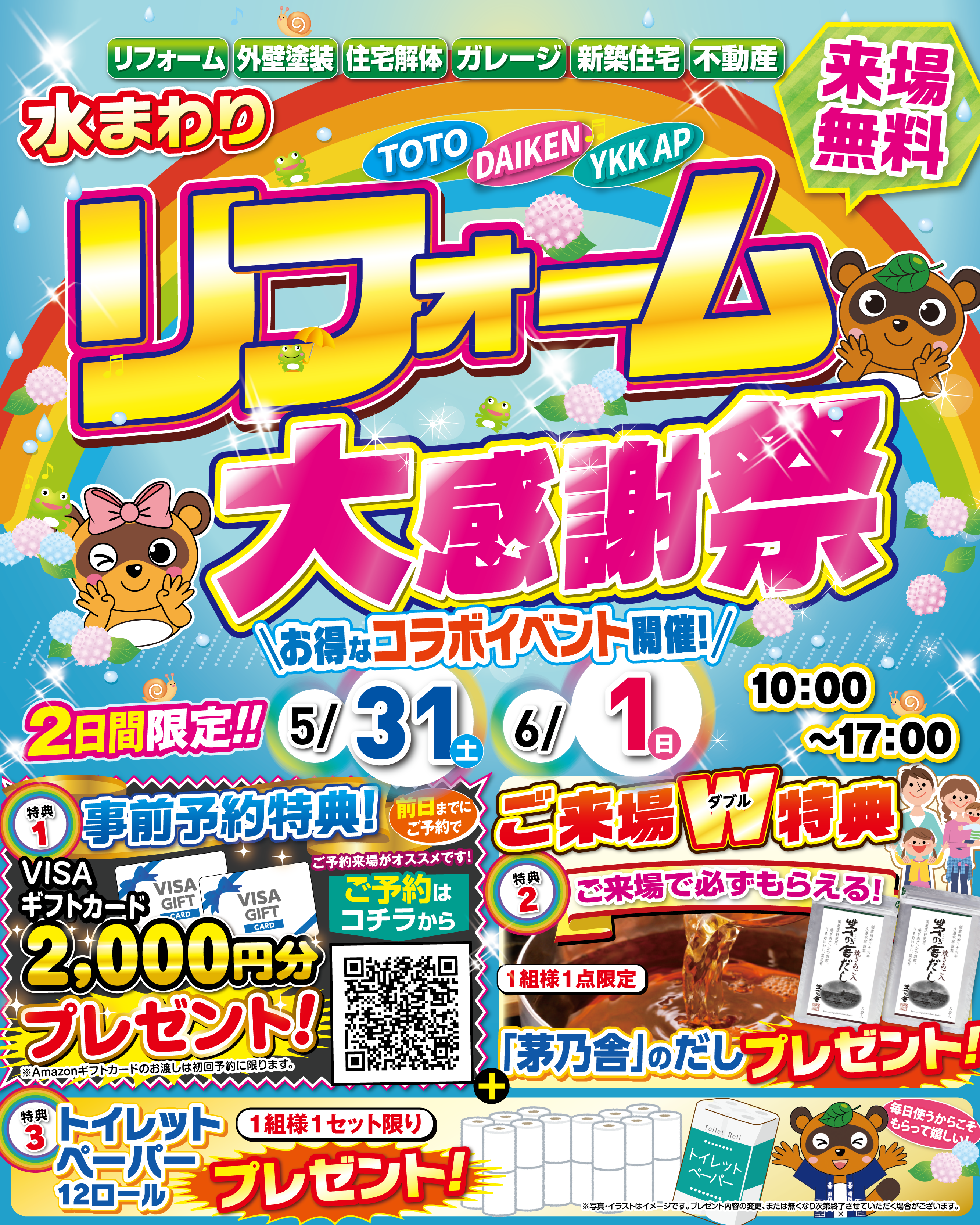 TOTOのショールームで開催!