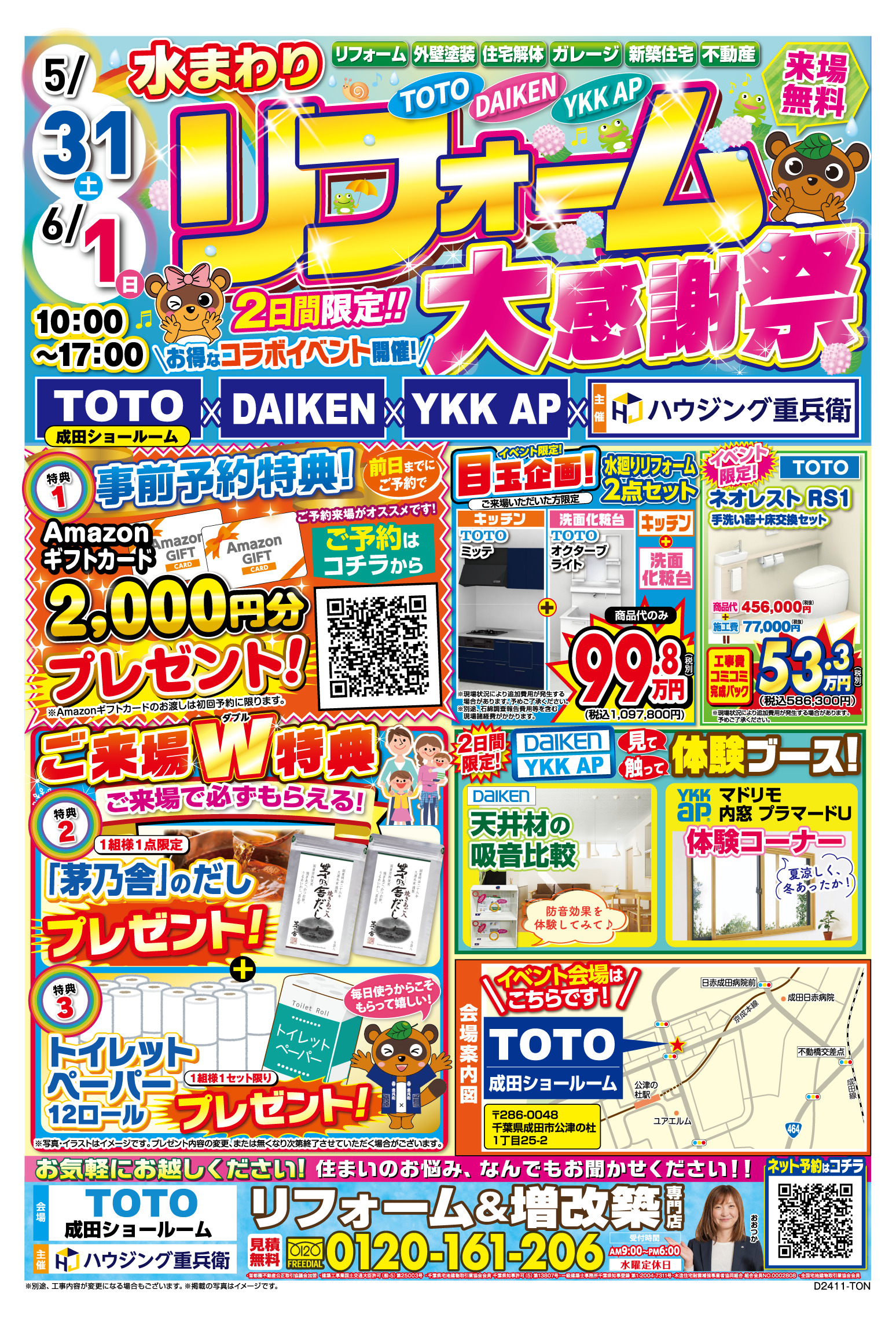 TOTOのショールームで開催!