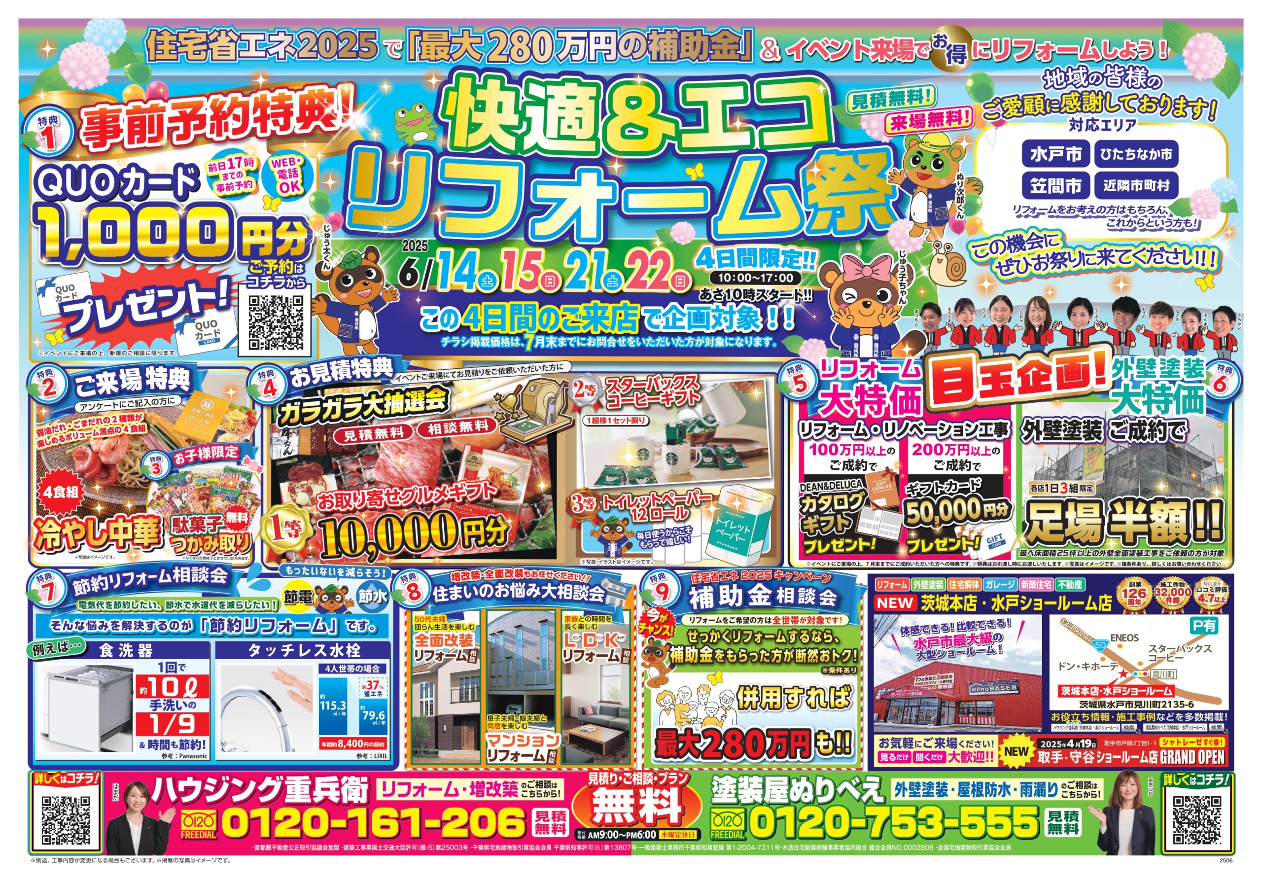リフォームするなら今がチャンス!