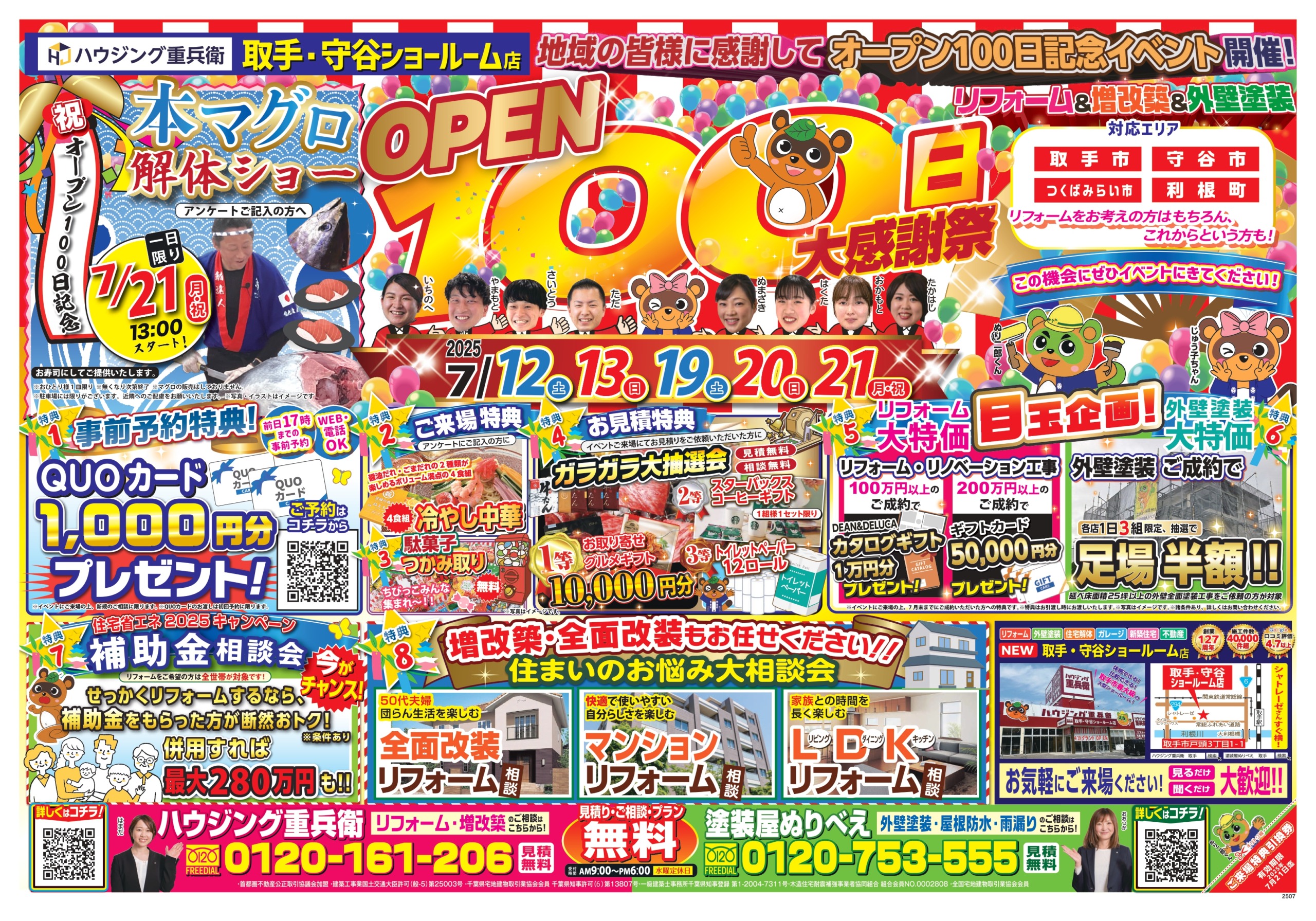 取手・守谷ショールーム店 OPEN100日記念感謝祭