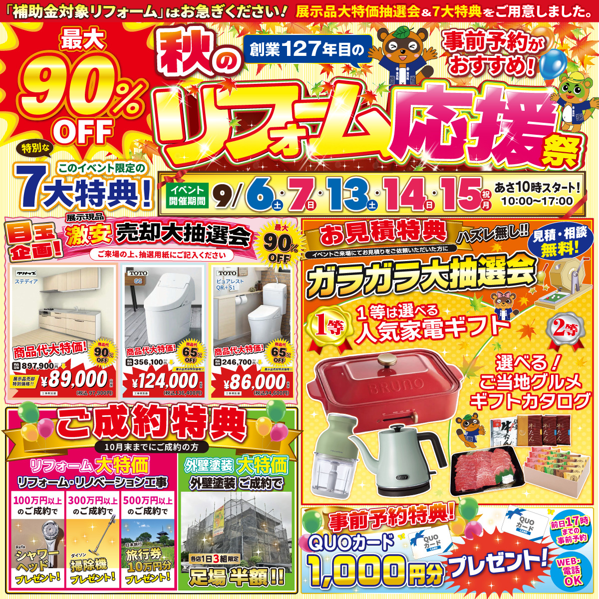 リフォームするなら今がチャンス!