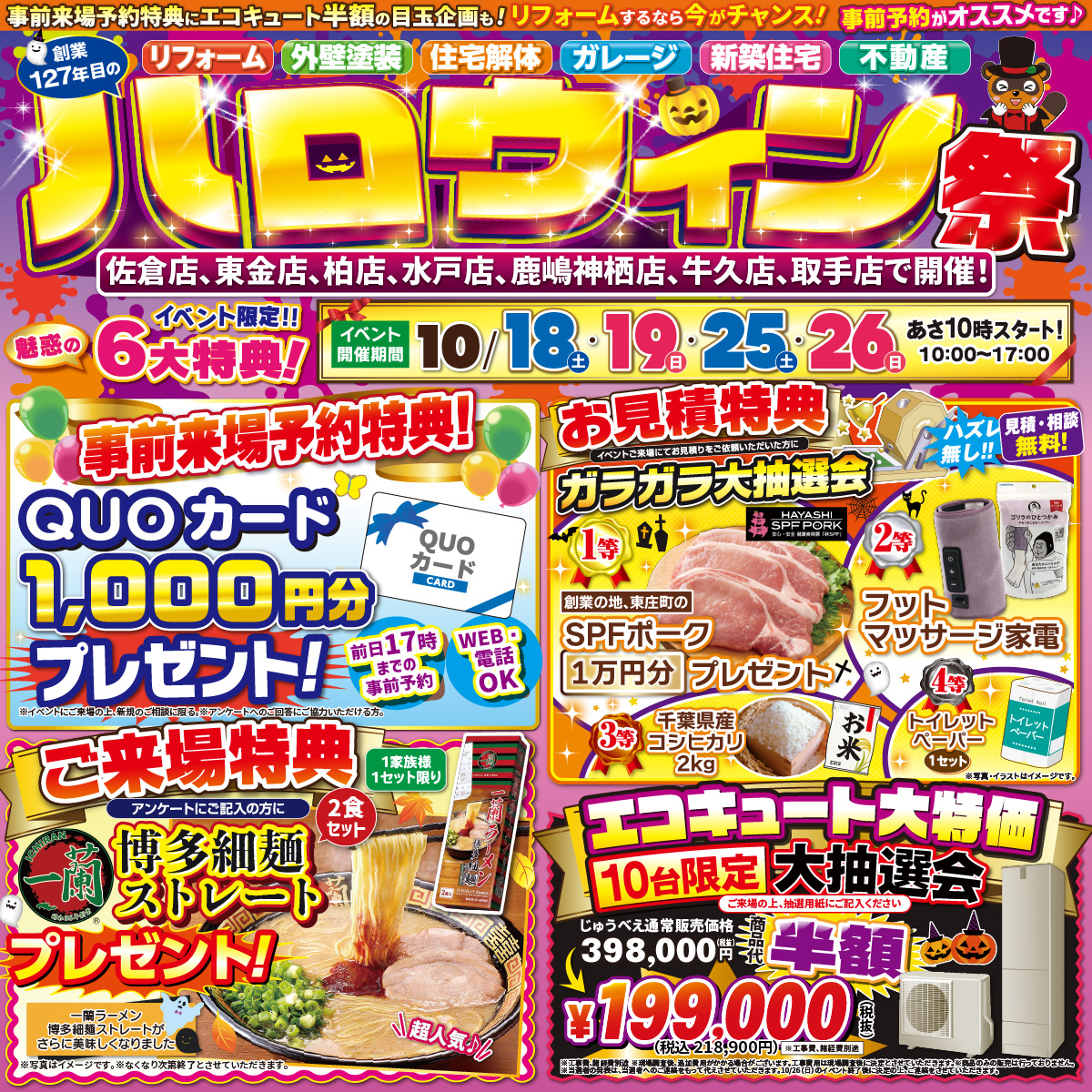 リフォームするなら今がチャンス！