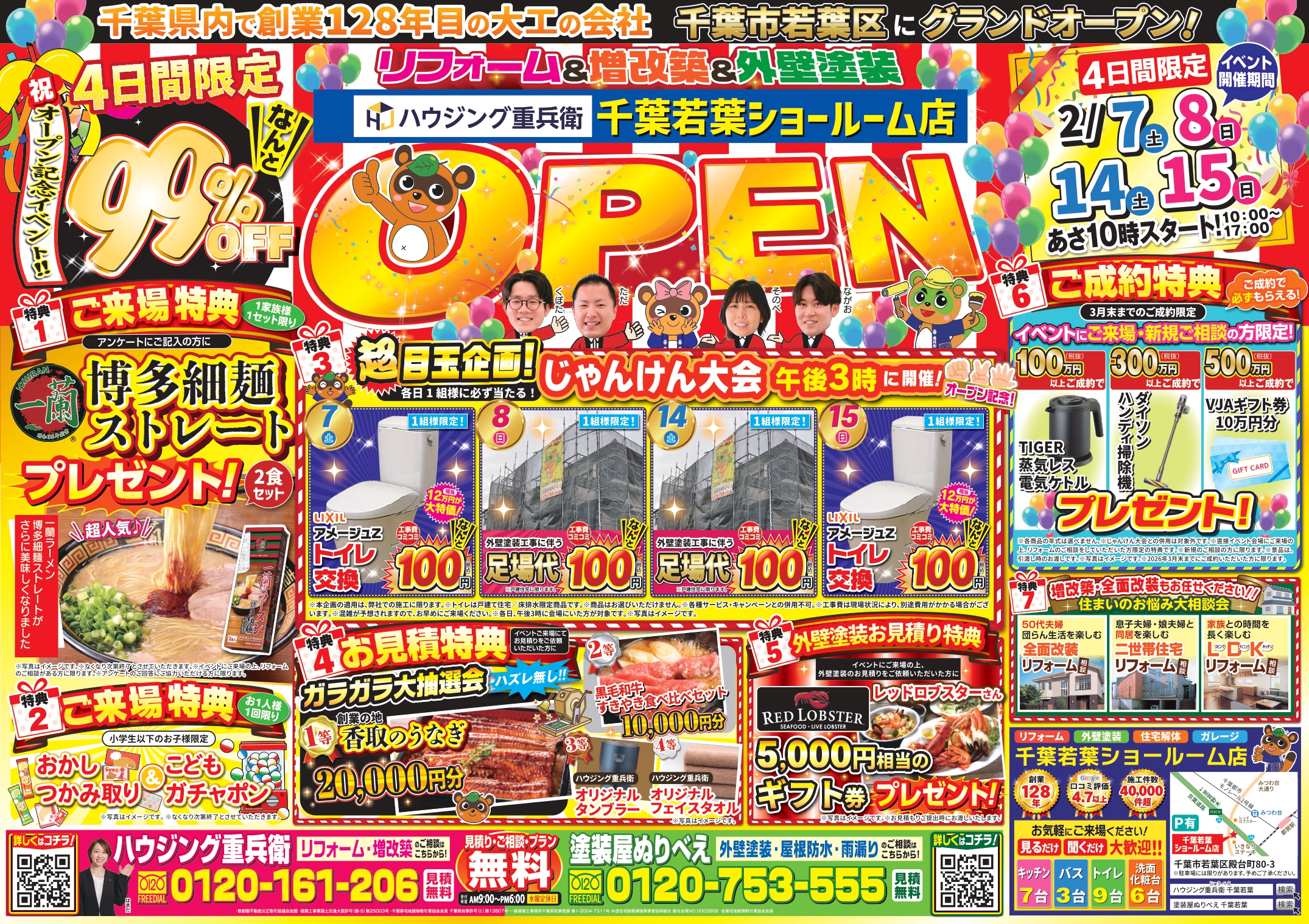 2025年2月、千葉県千葉市にオープン！