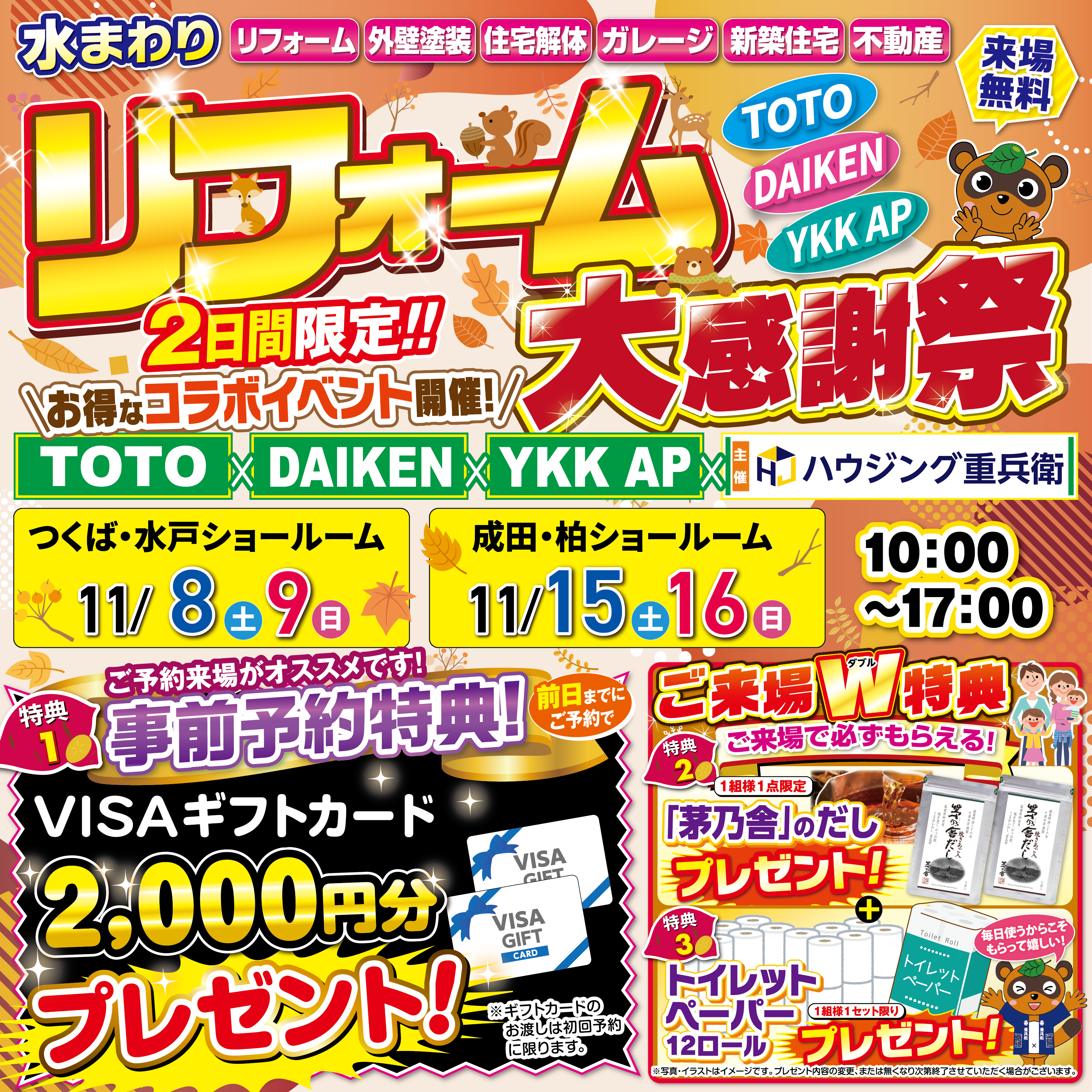 TOTOのショールームで開催!