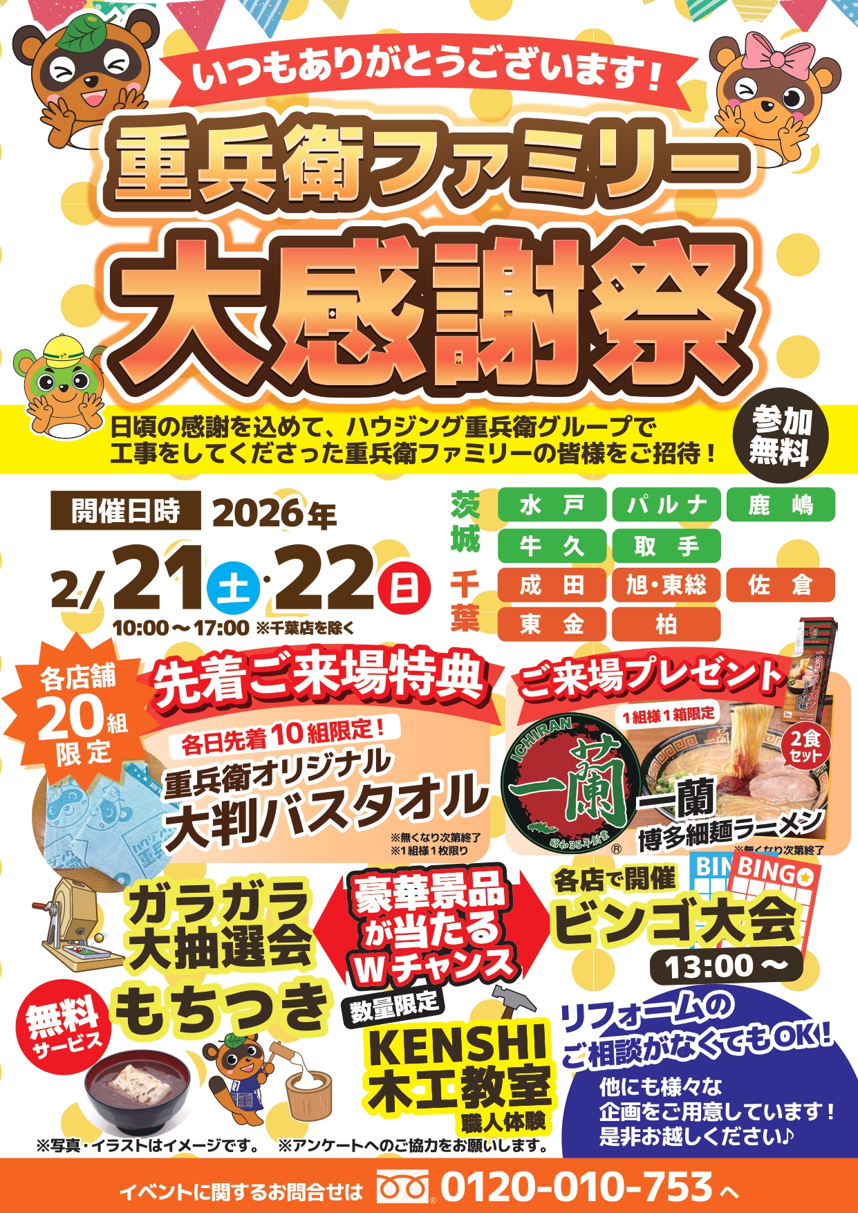 こんこん　大感謝祭！ 戸畑斎場 大感謝祭開催のお知らせ（2025年9月度） | 株式会社サニーライフ