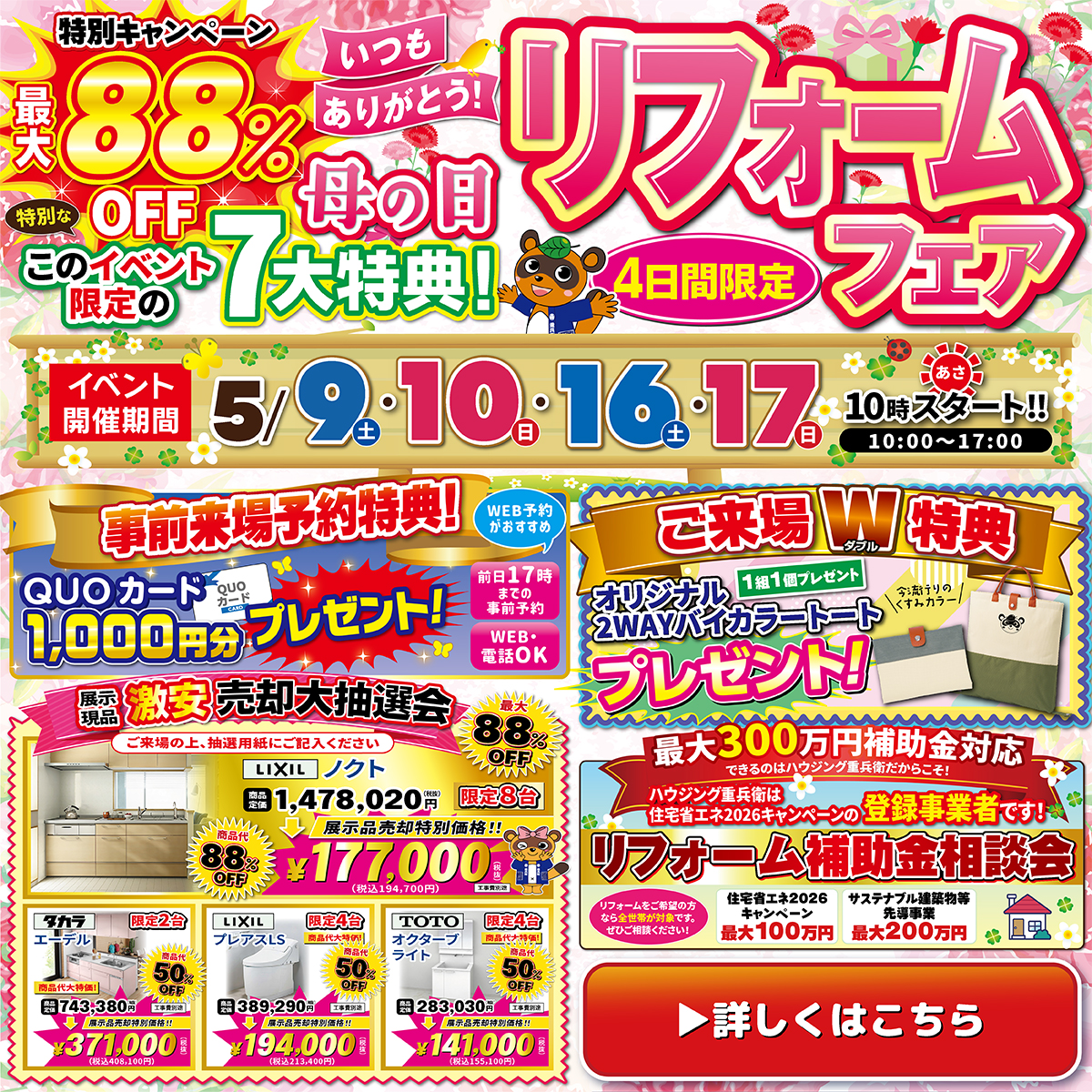 リフォームするなら今がチャンス！