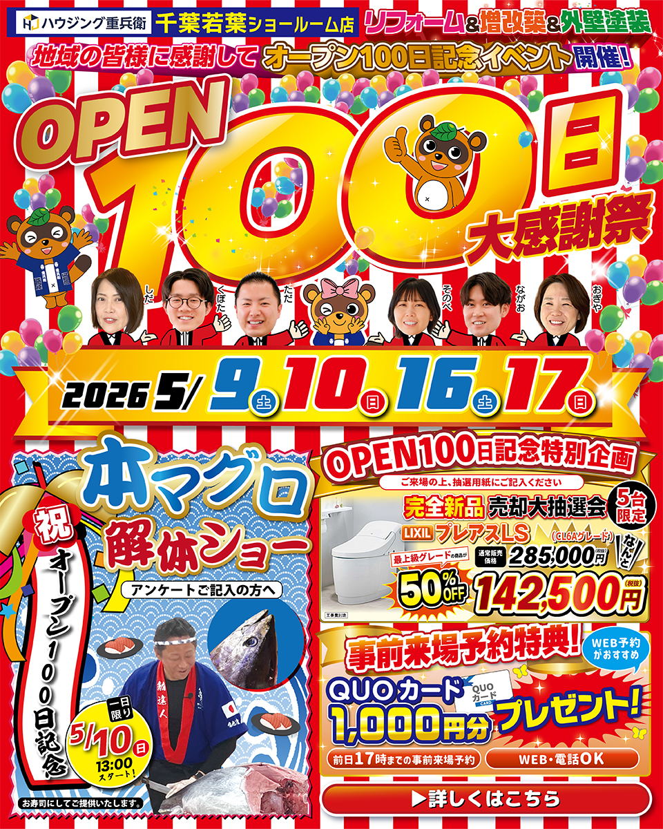 2025年2月、千葉県千葉市にオープン！