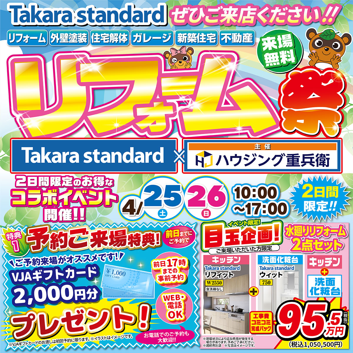 タカラスタンダードのショールームで開催！
