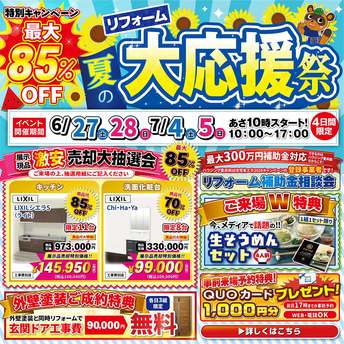 リフォームするなら今がチャンス！
