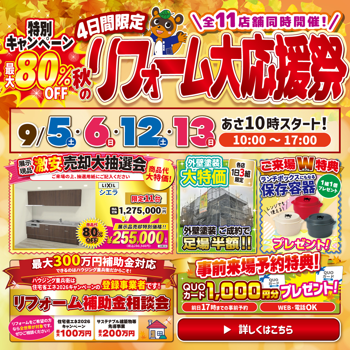 リフォームするなら今がチャンス！