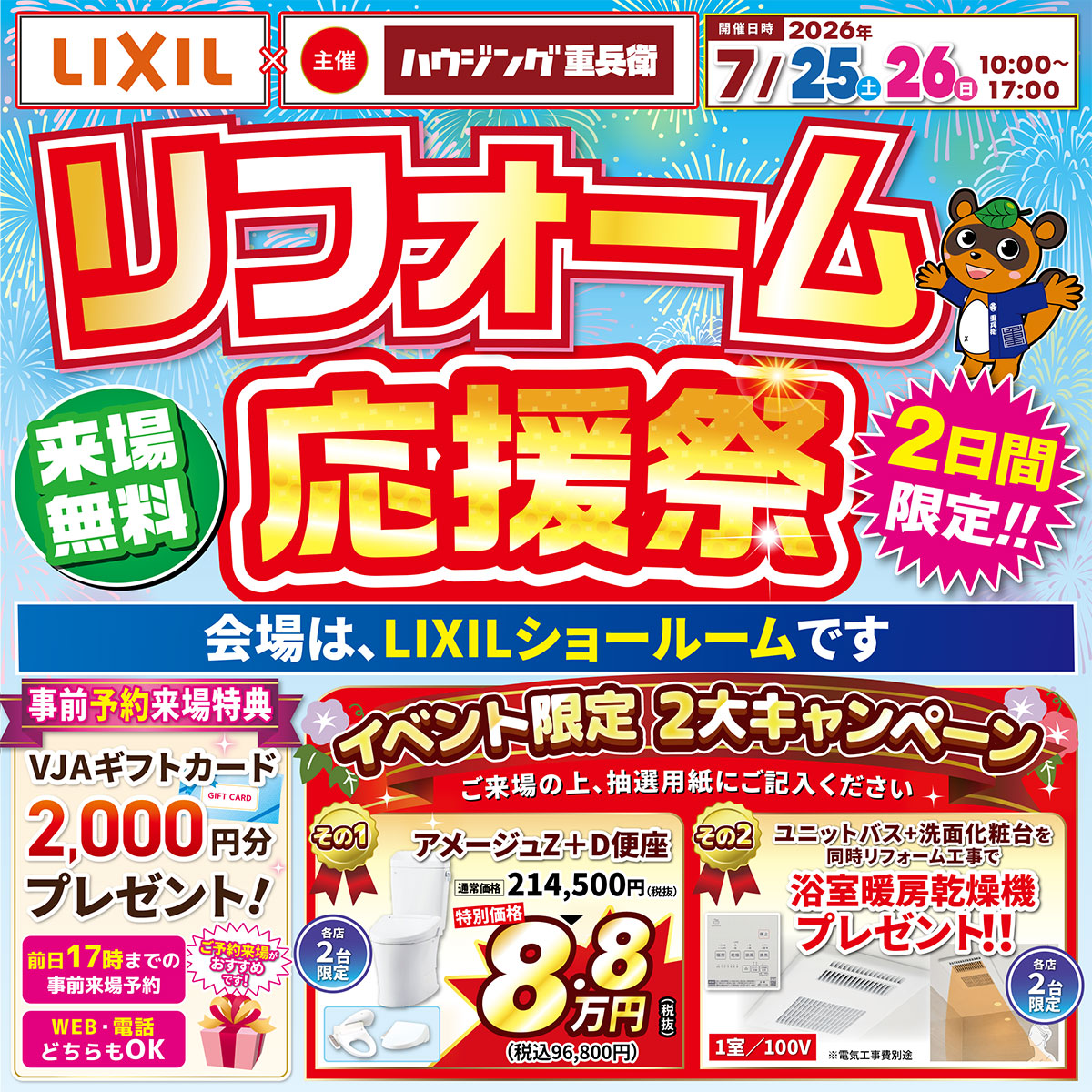 LIXILのショールームで開催！