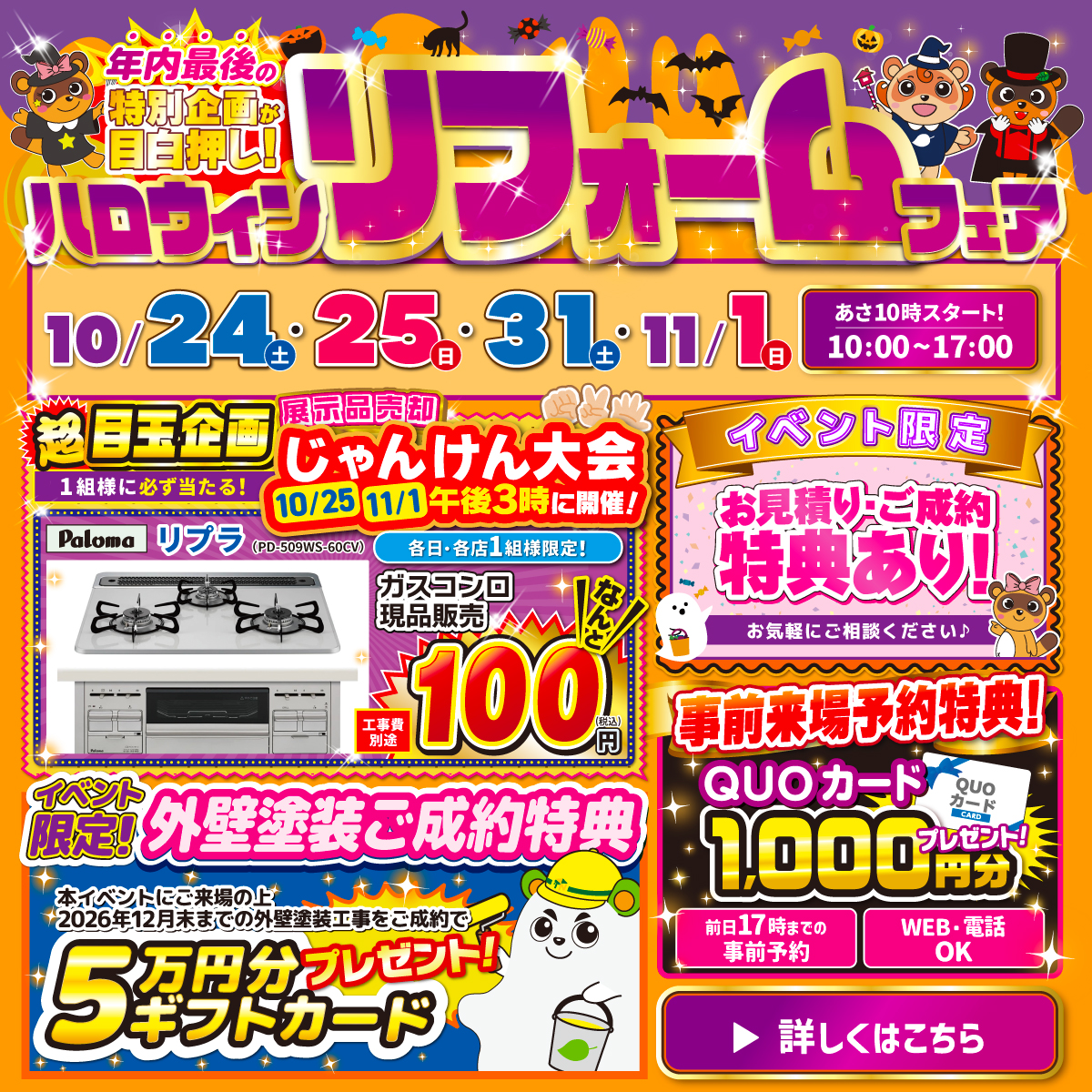 リフォームするなら今がチャンス！