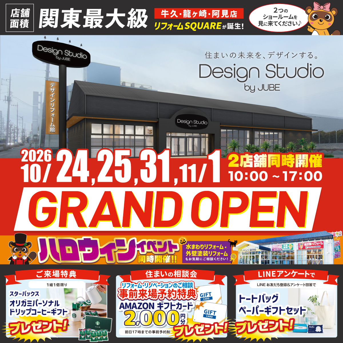 2026年10月、牛久Design StudioグランドOPEN！