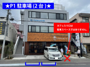 オフィス駐車場